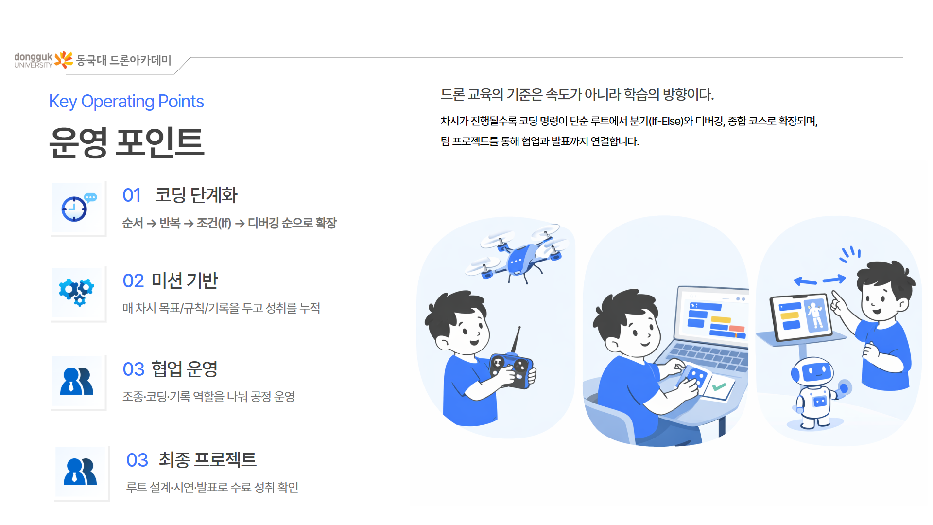 늘봄 드론 코딩체험반 4